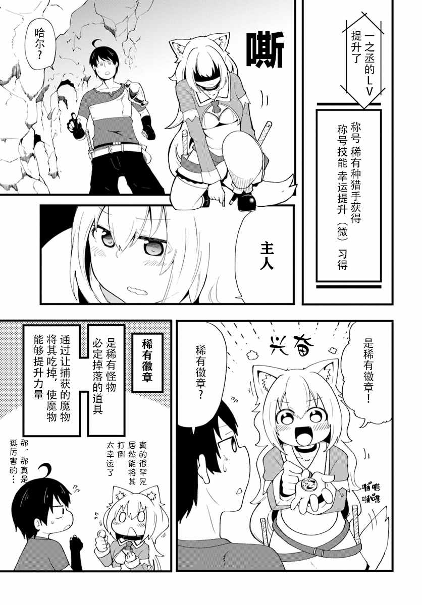 只有无职是不会辞去的漫画,第6话3图