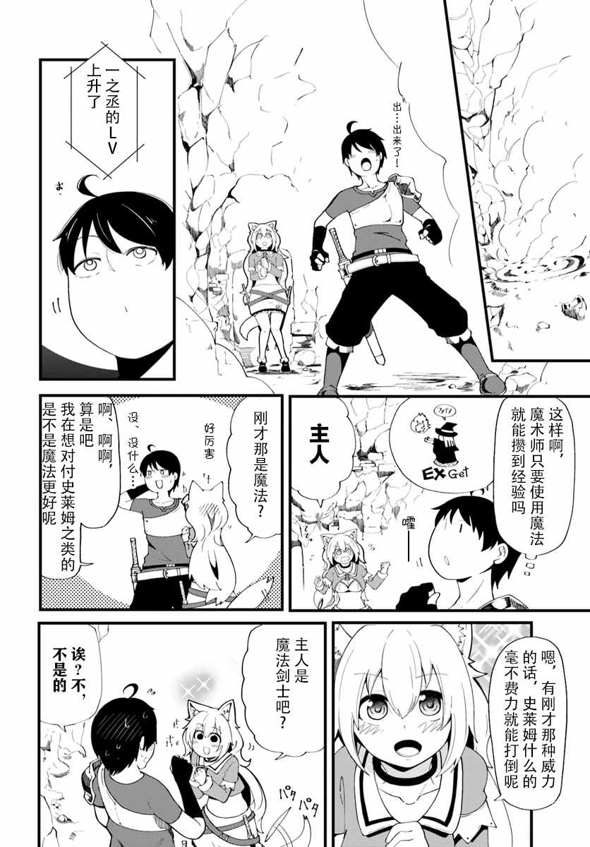 只有无职是不会辞去的漫画,第6话3图