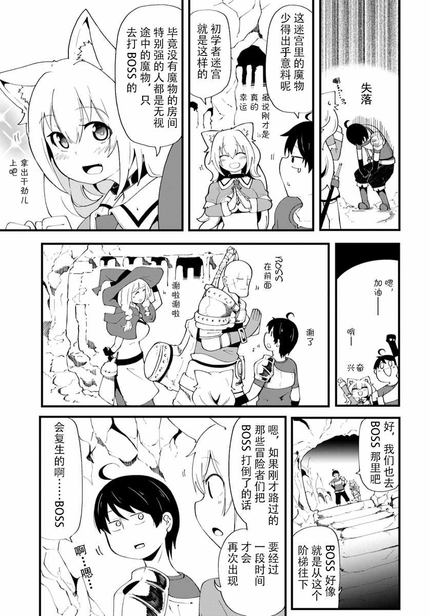 只有无职是不会辞去的漫画,第6话5图