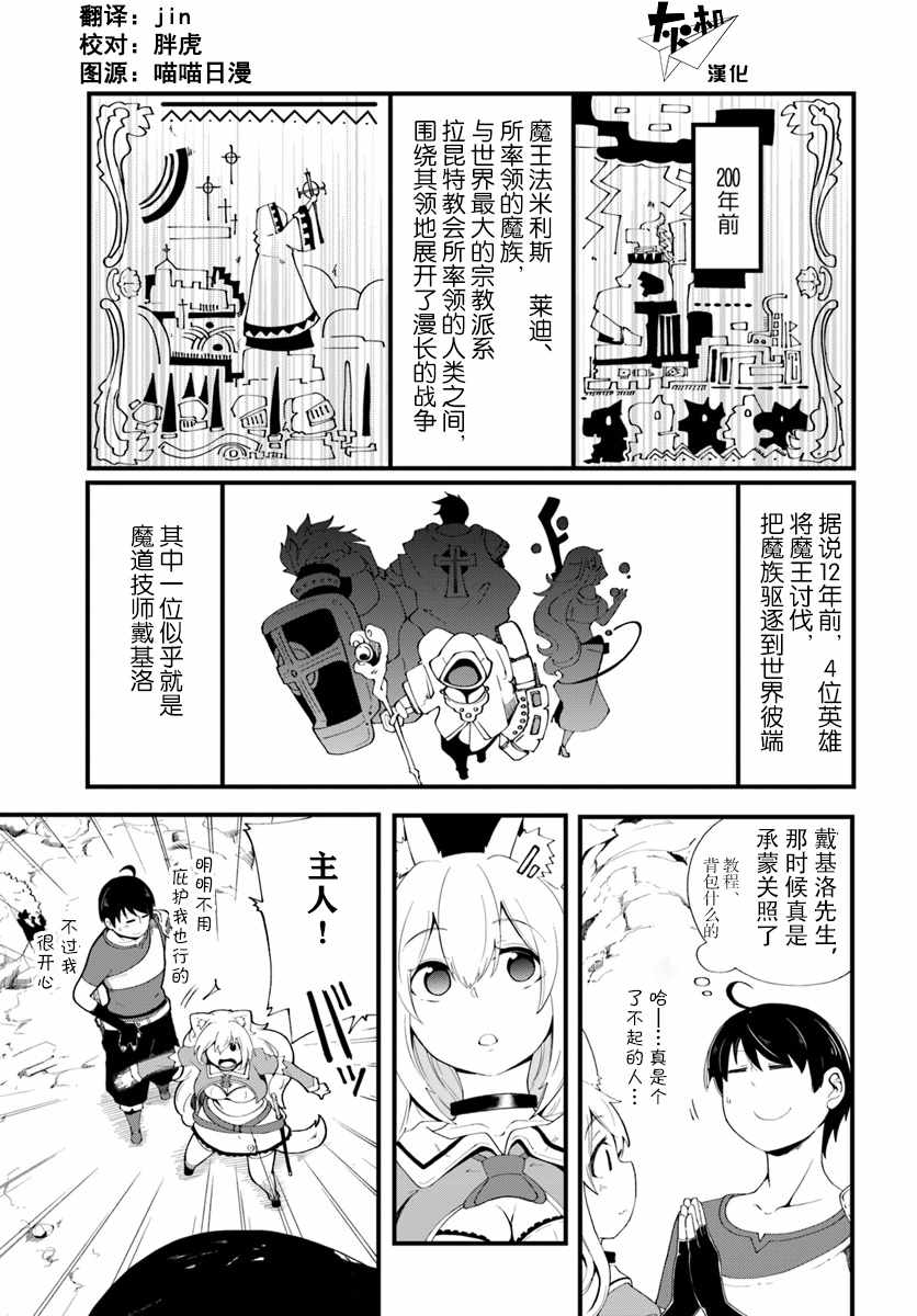 只有无职是不会辞去的漫画,第6话1图