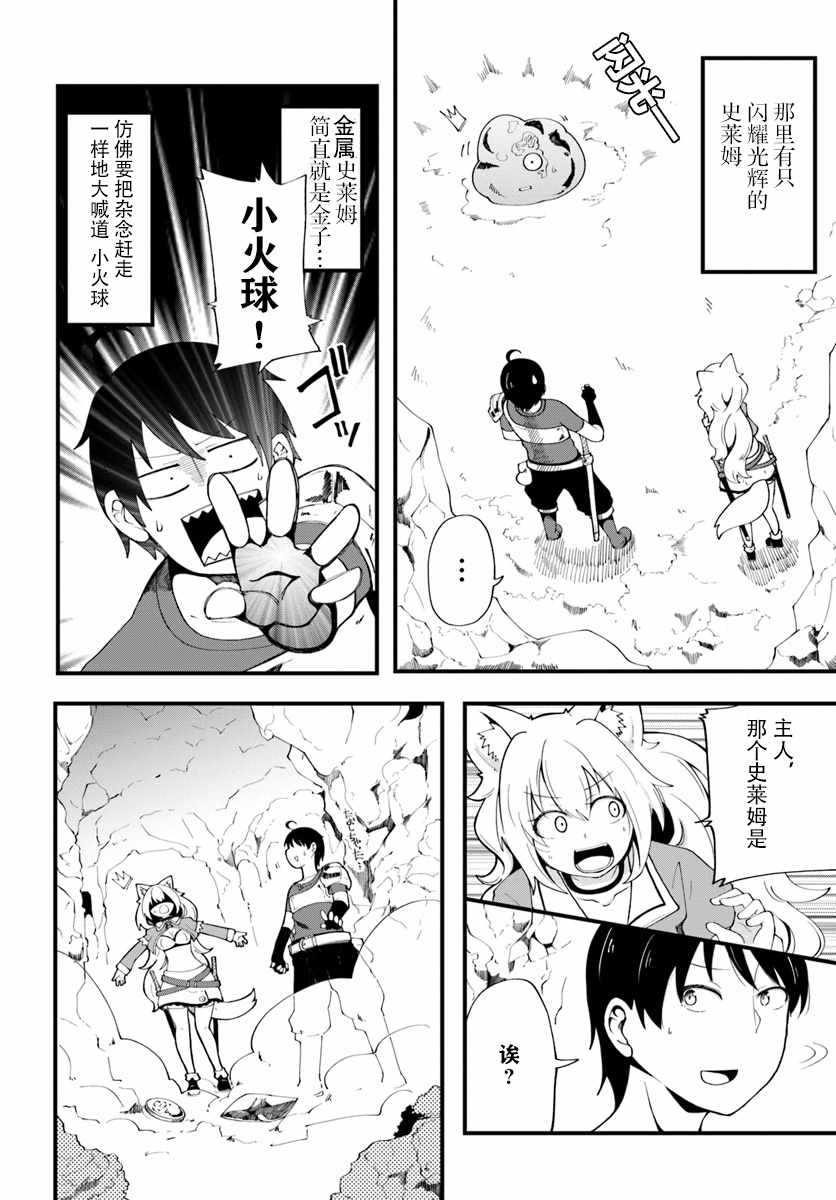 只有无职是不会辞去的漫画,第6话2图