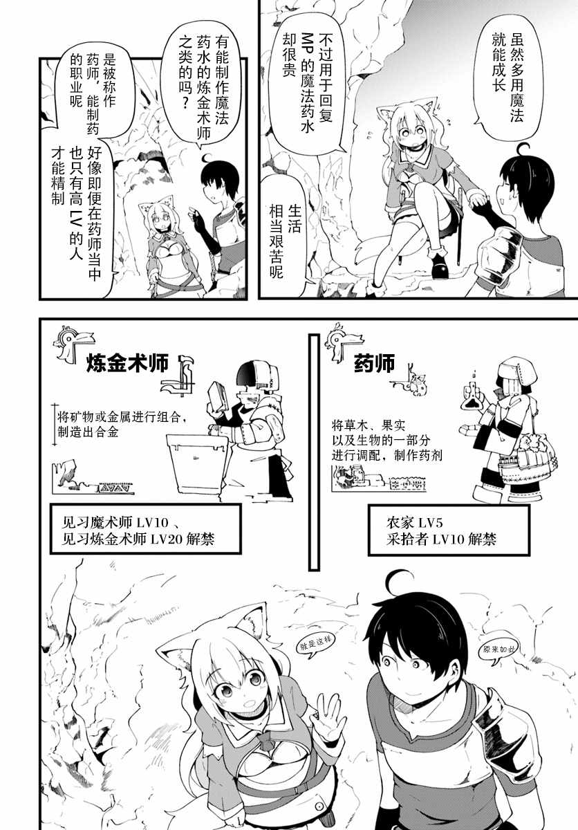 只有无职是不会辞去的漫画,第6话5图