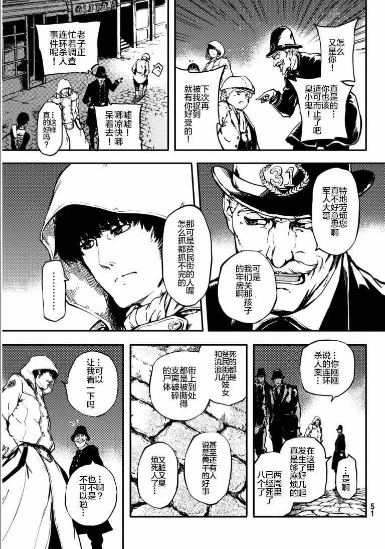 致曾为神之众兽主题曲漫画,第6话5图