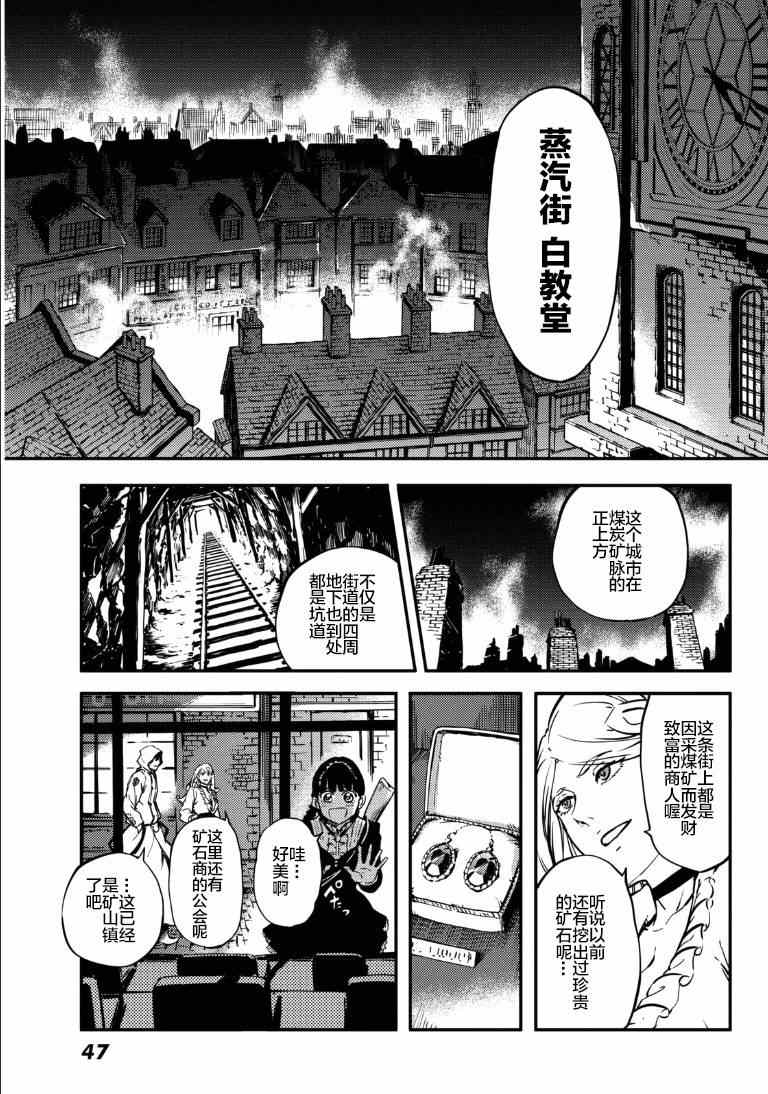 致曾为神之众兽主题曲漫画,第6话1图