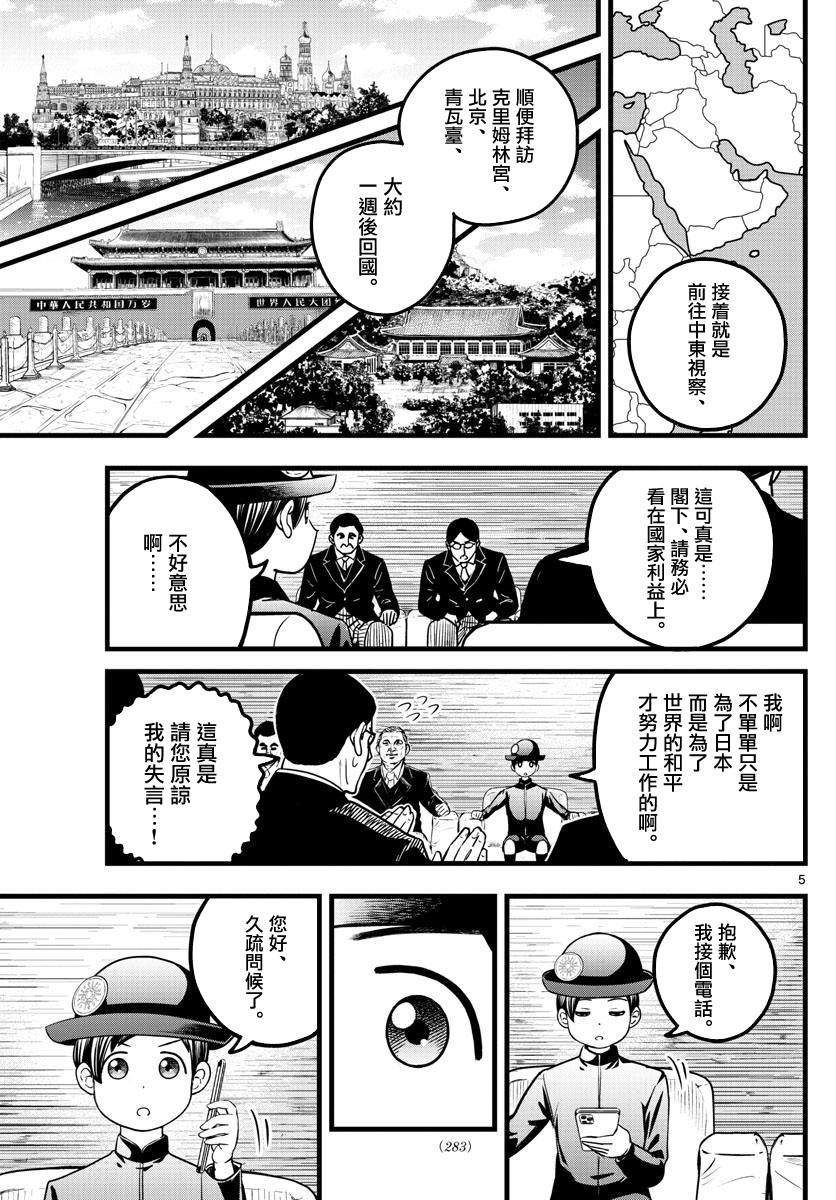 达光贵人漫画,第6话5图