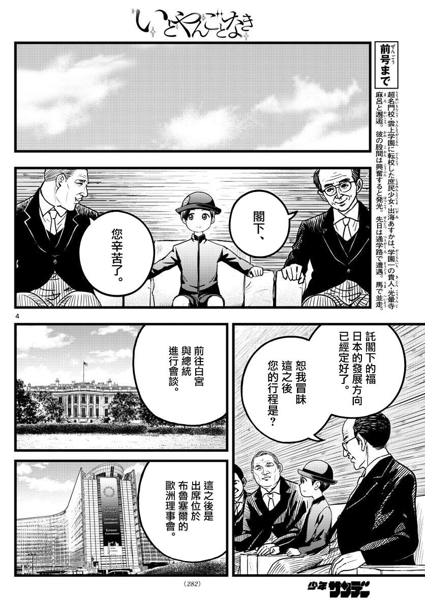 达光贵人漫画,第6话4图