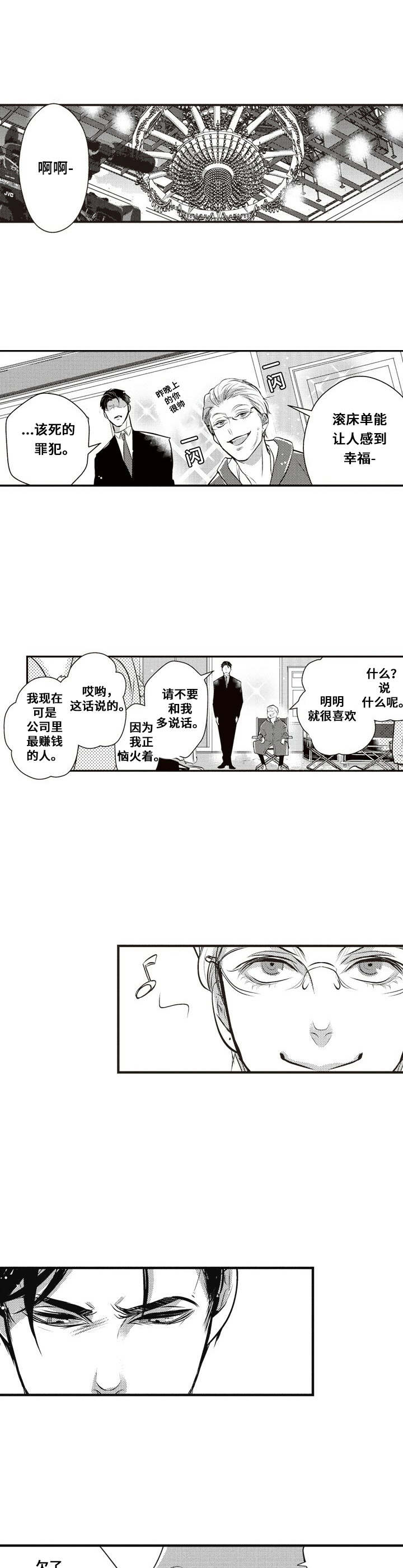 rubyg31是什么牌子轮胎漫画,第5章：渐渐吸引3图