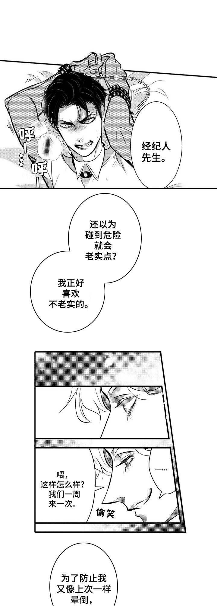 rubyg31是什么牌子轮胎漫画,第5章：渐渐吸引1图