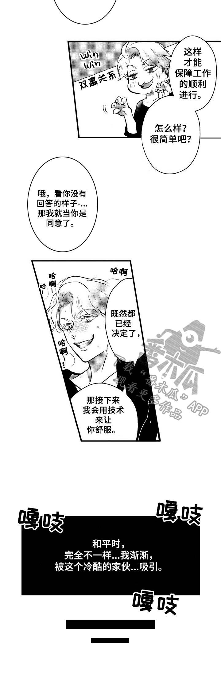 rubyg31是什么牌子轮胎漫画,第5章：渐渐吸引2图