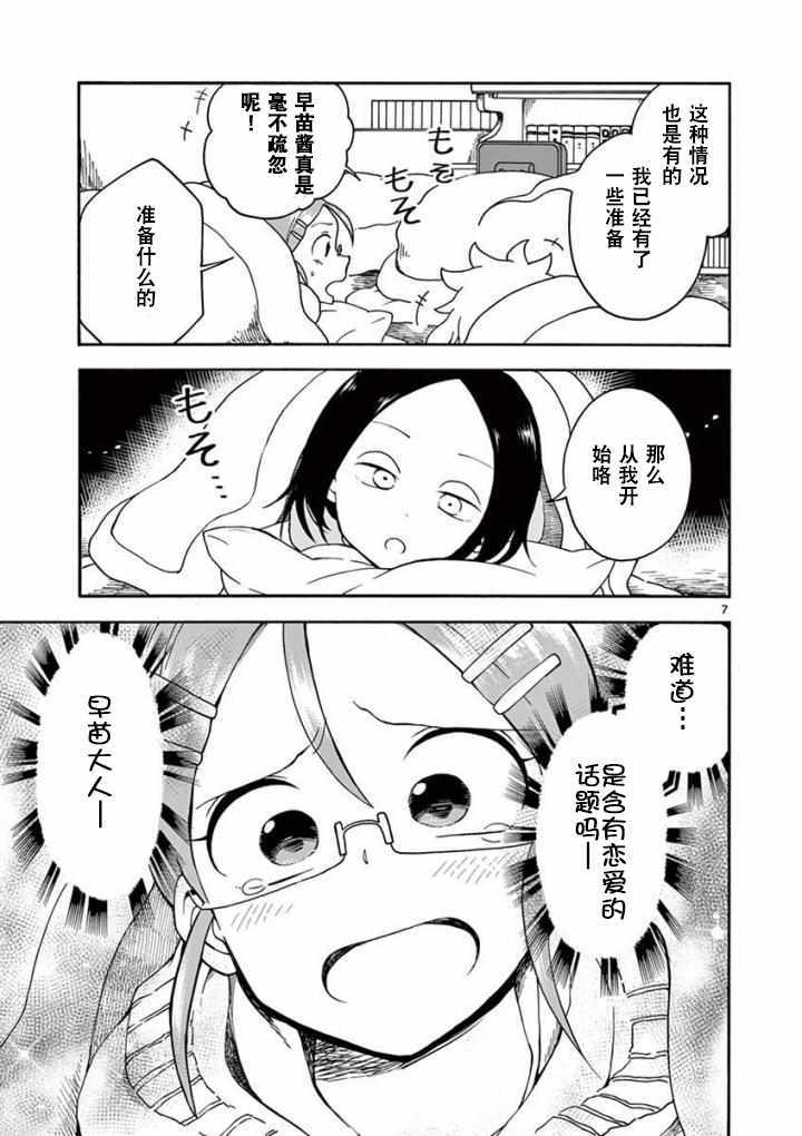 和恋爱相恋的由加里漫画,第8话2图