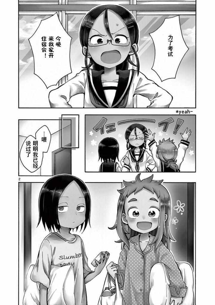 和恋爱相恋的由加里漫画,第8话2图