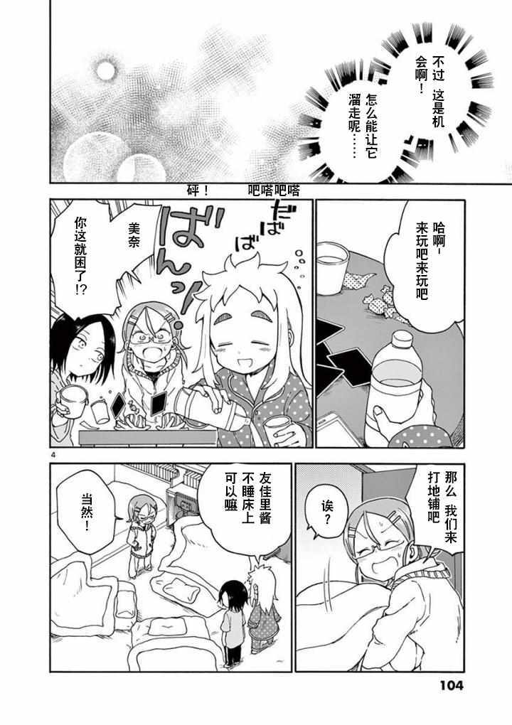 和恋爱相恋的由加里漫画,第8话4图