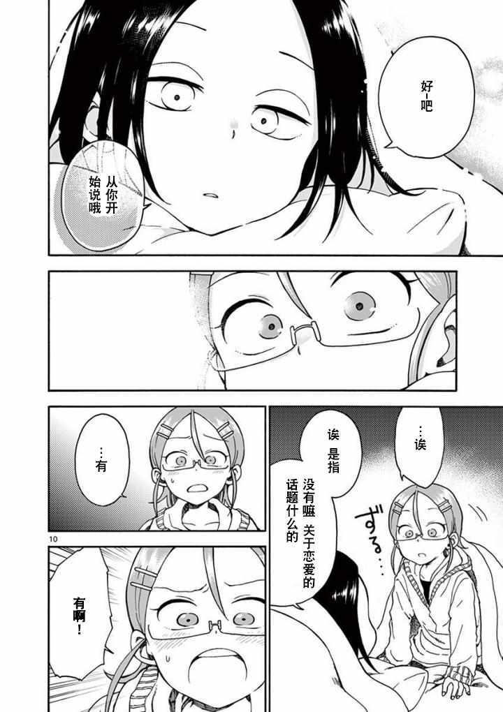 和恋爱相恋的由加里漫画,第8话5图