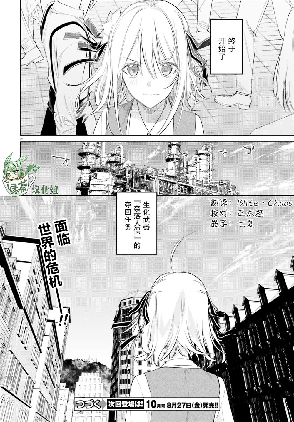 间谍教室漫画,第10话1图