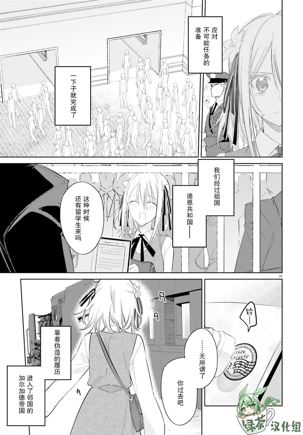 间谍教室漫画,第10话3图