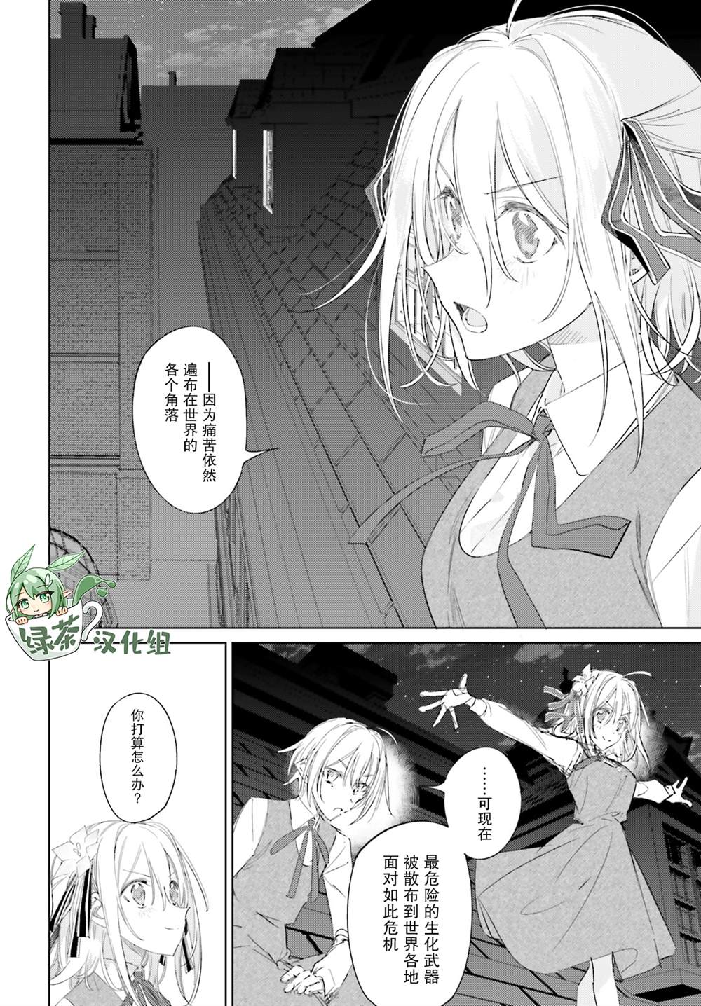 间谍教室漫画,第10话3图