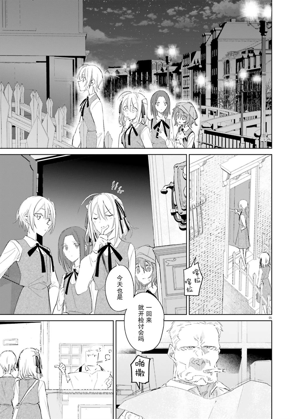 间谍教室漫画,第10话5图