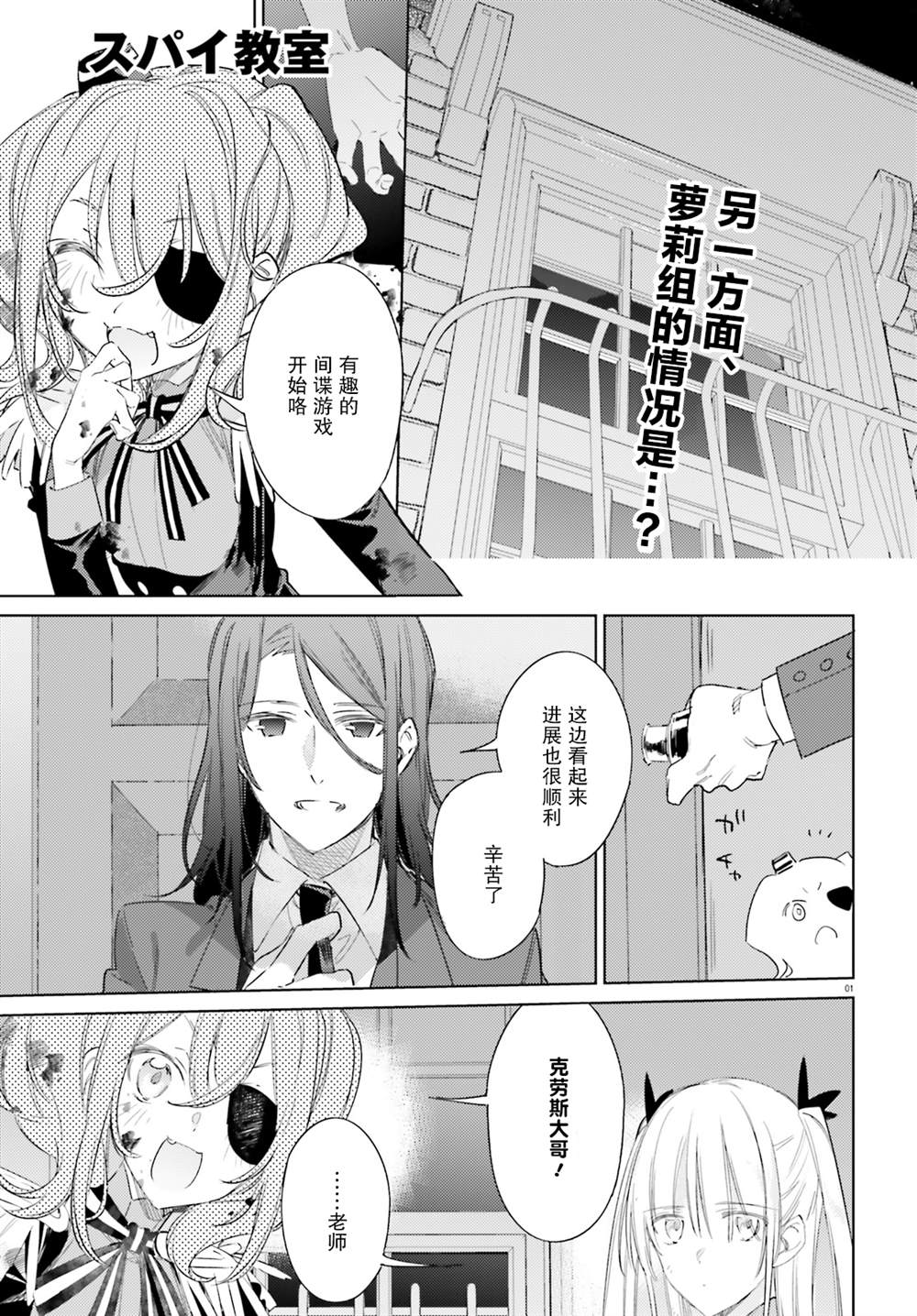 间谍教室漫画,第10话1图