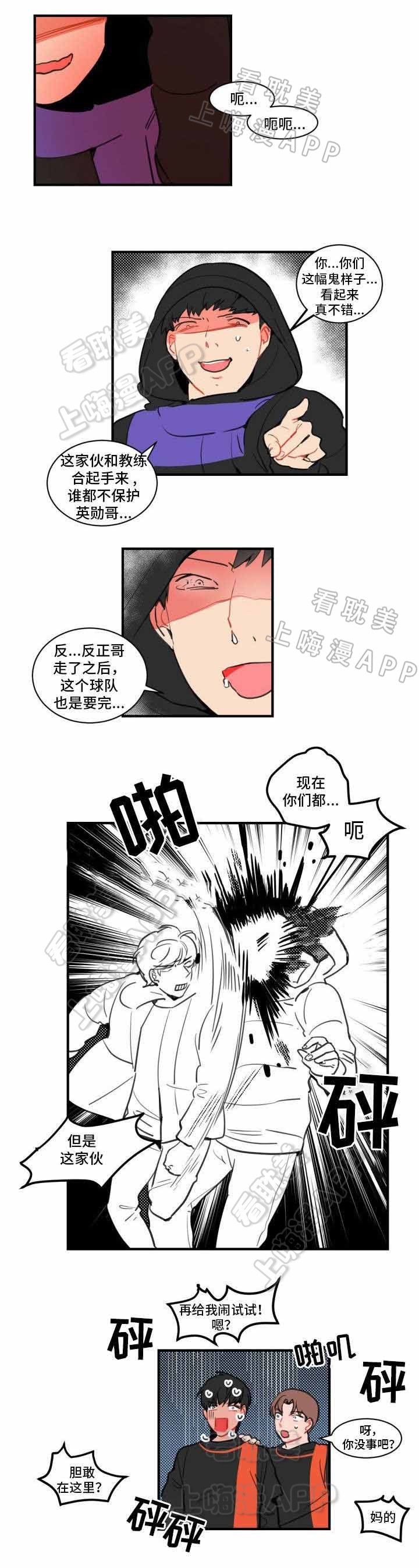 绯闻恋人txt笔趣阁漫画,第11话1图