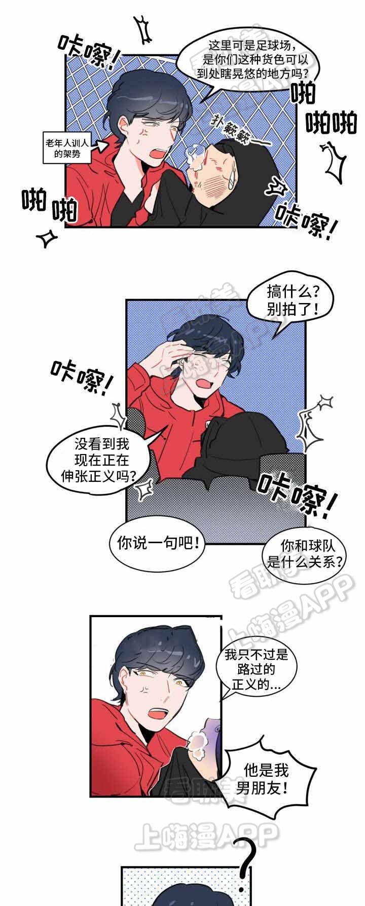 绯闻恋人txt笔趣阁漫画,第11话2图