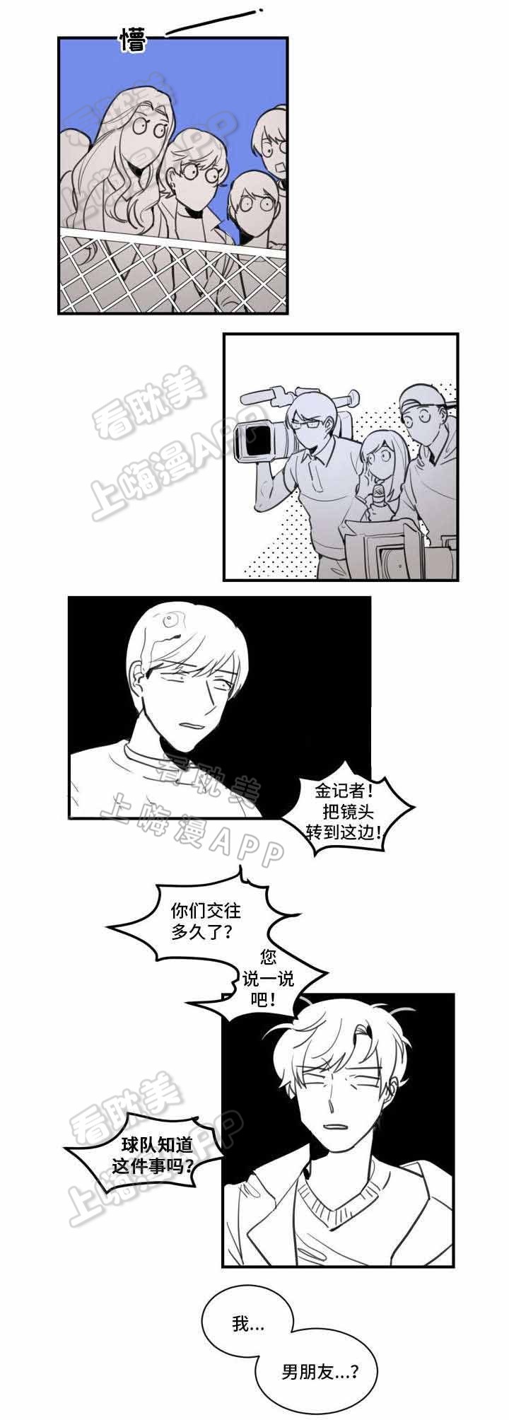 绯闻恋人txt笔趣阁漫画,第11话4图