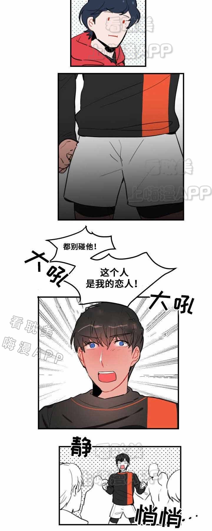 绯闻恋人txt笔趣阁漫画,第11话3图