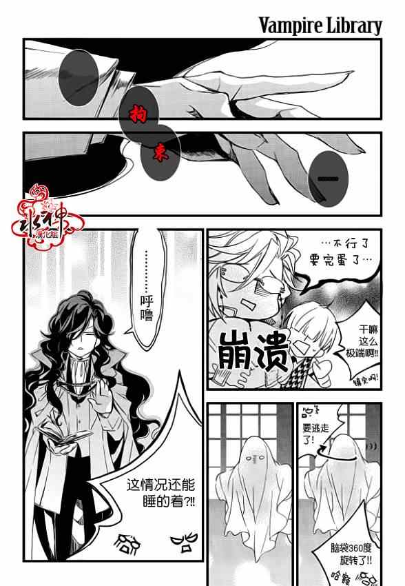 吸血鬼图书馆漫画,第4话4图