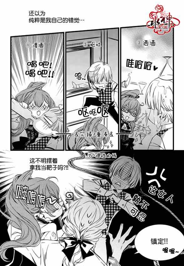 吸血鬼图书馆漫画,第4话5图