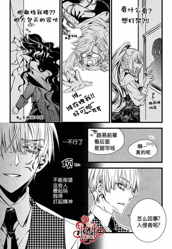 吸血鬼图书馆漫画,第4话4图