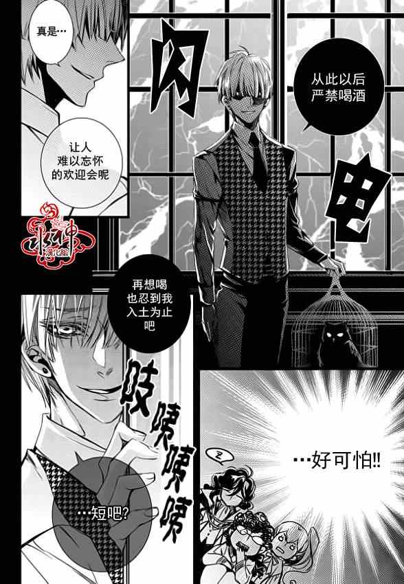 吸血鬼图书馆漫画,第4话5图