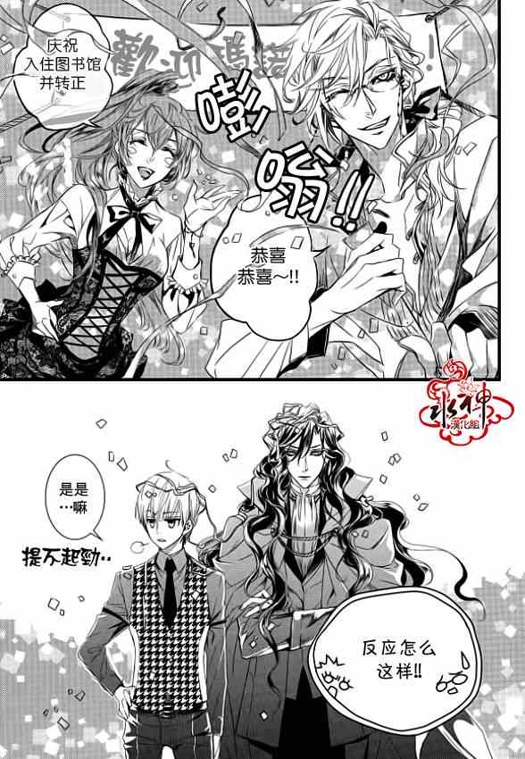 吸血鬼图书馆漫画,第4话4图