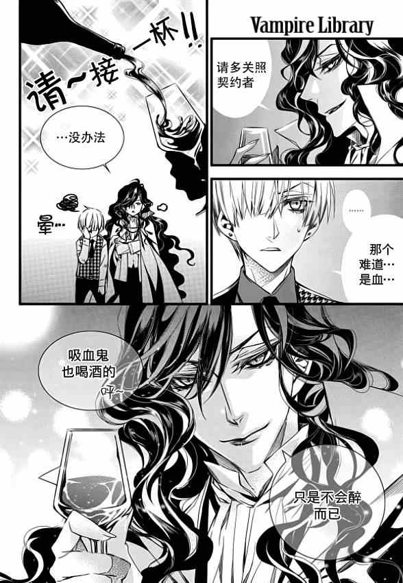 吸血鬼图书馆漫画,第4话2图