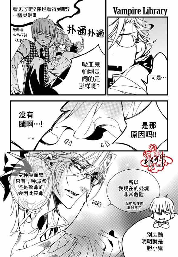 吸血鬼图书馆漫画,第4话2图