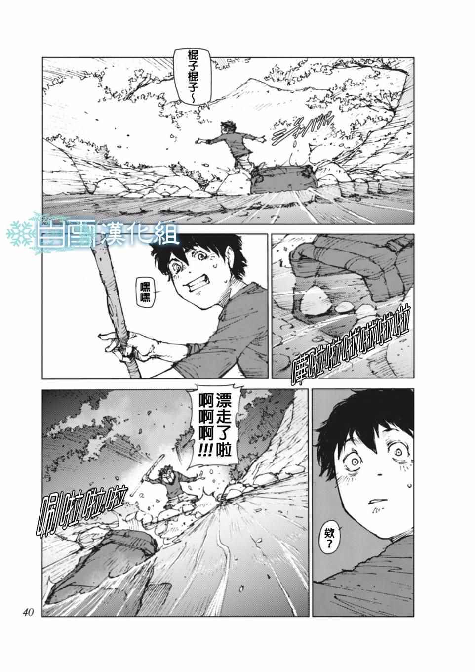 陆地沉没记～少年S的记录～漫画,第3话1图