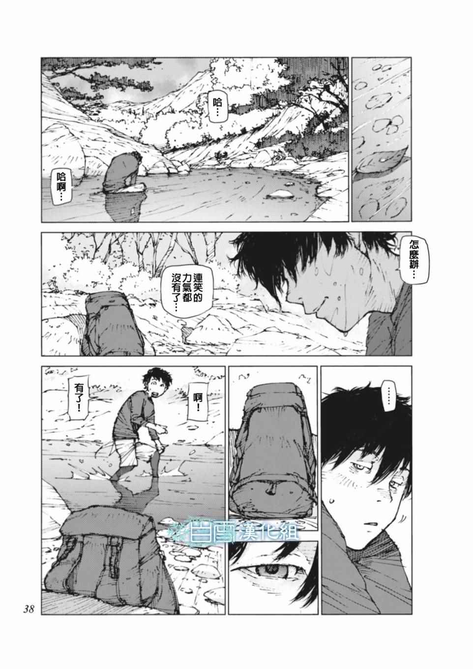 陆地沉没记～少年S的记录～漫画,第3话4图