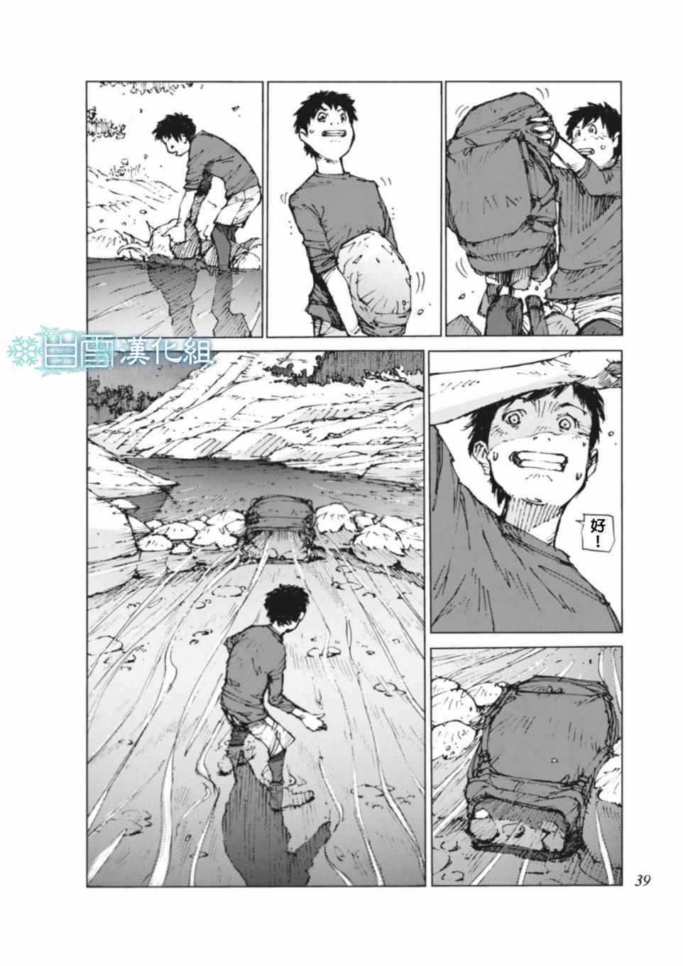 陆地沉没记～少年S的记录～漫画,第3话5图