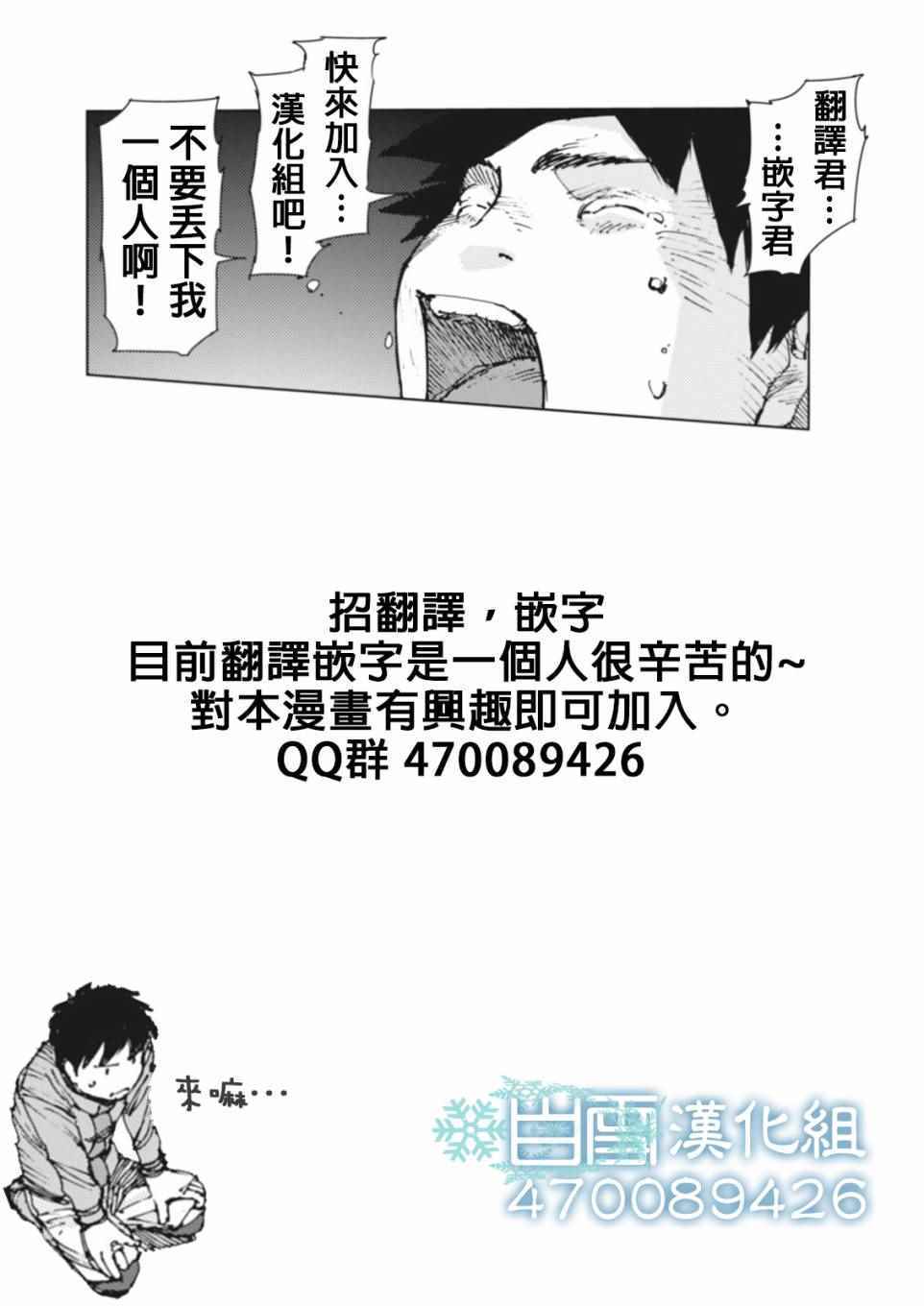 陆地沉没记～少年S的记录～漫画,第3话2图