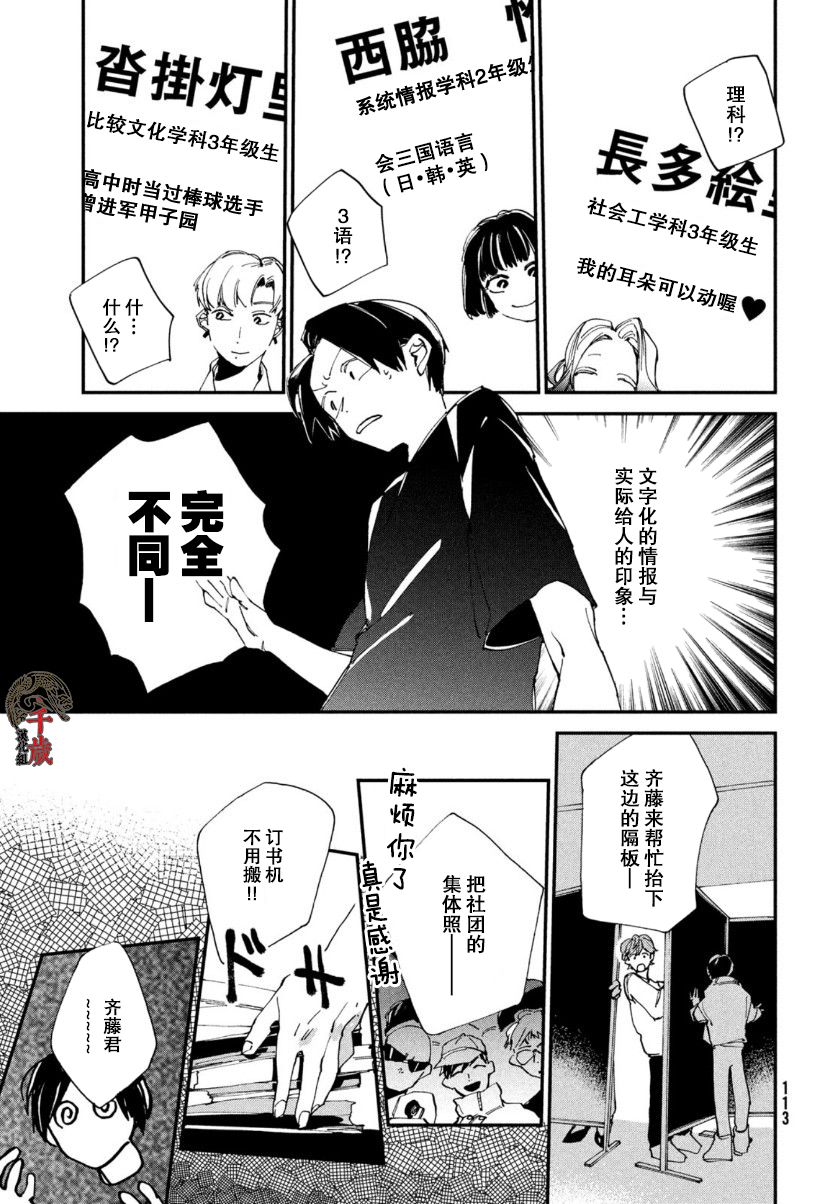 聚光灯漫画,第9话3图