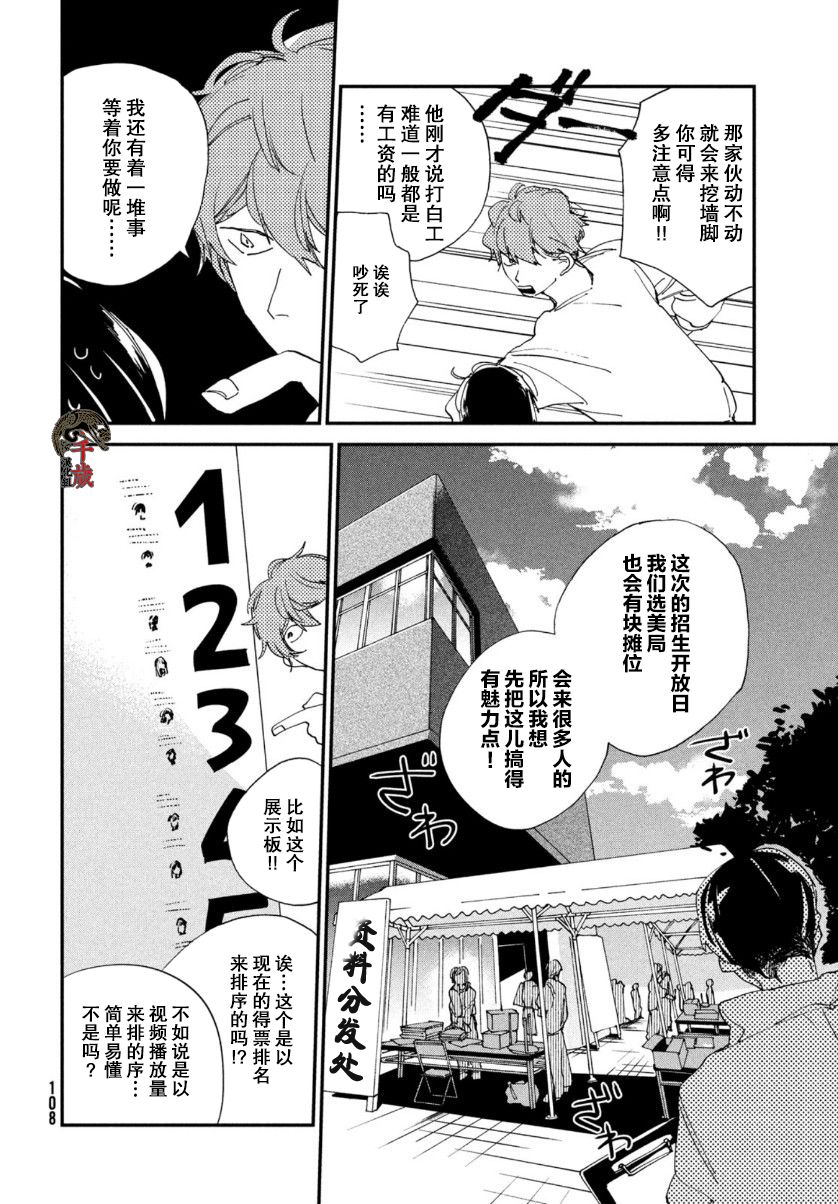 聚光灯漫画,第9话3图