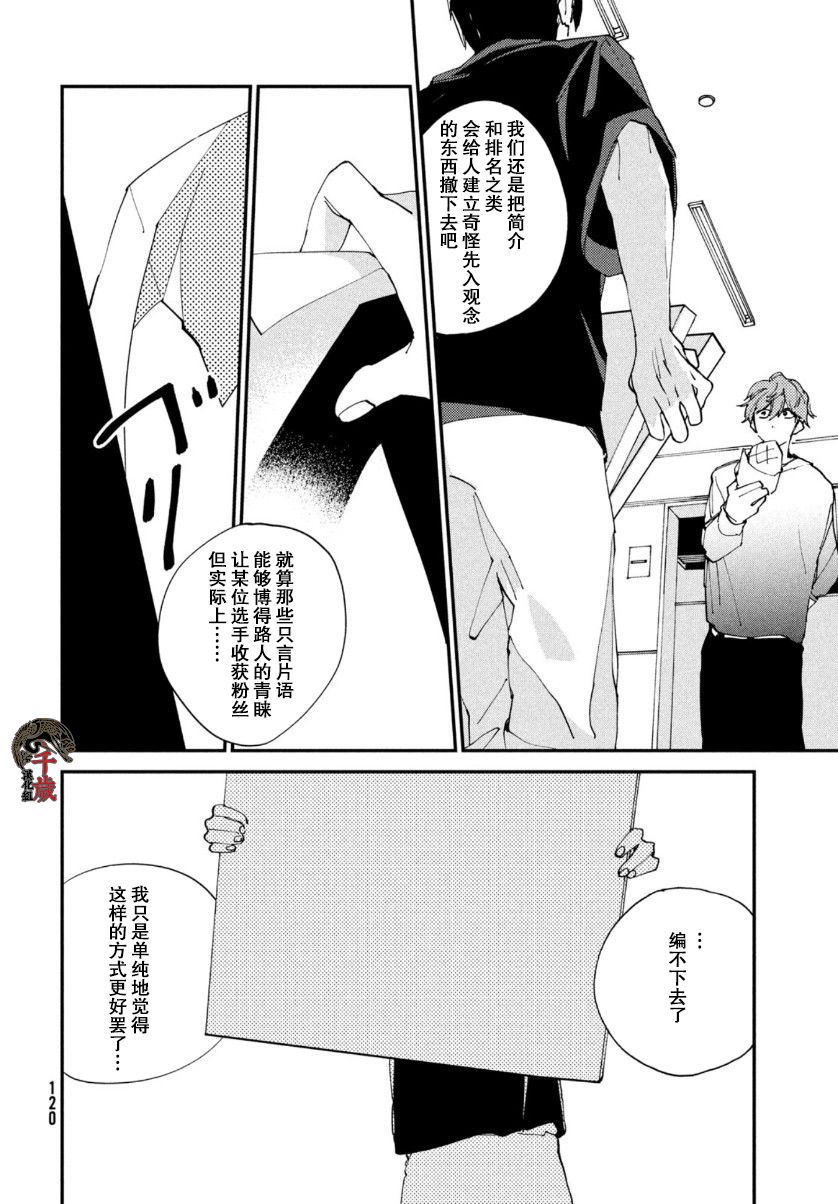 聚光灯漫画,第9话5图