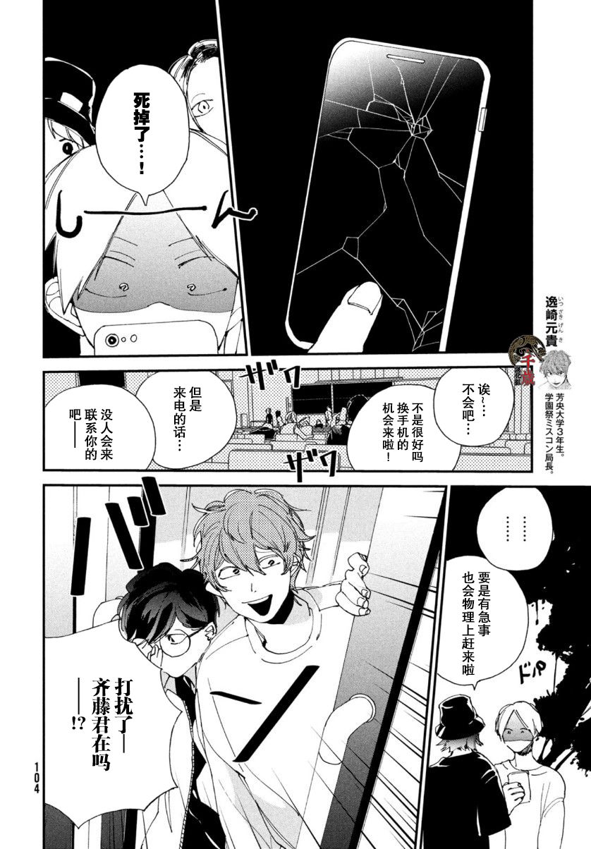 聚光灯漫画,第9话4图