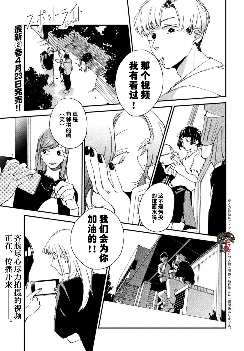 聚光灯漫画,第9话1图