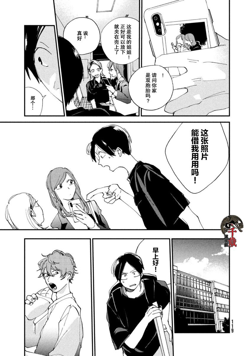 聚光灯漫画,第9话4图