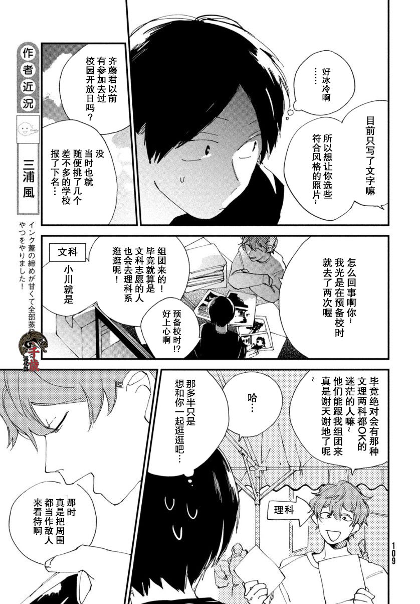 聚光灯漫画,第9话4图