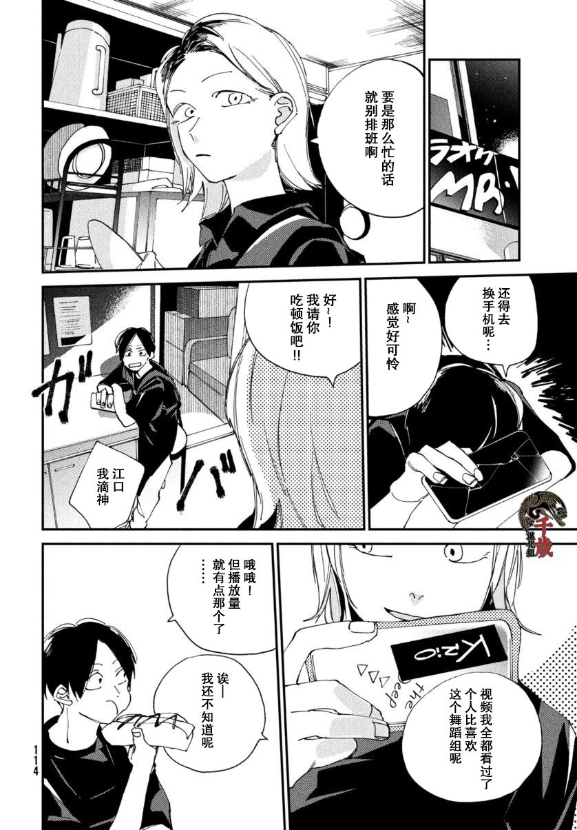 聚光灯漫画,第9话4图