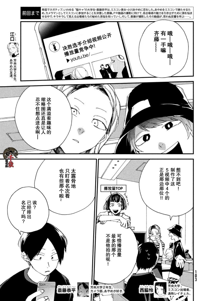 聚光灯漫画,第9话3图