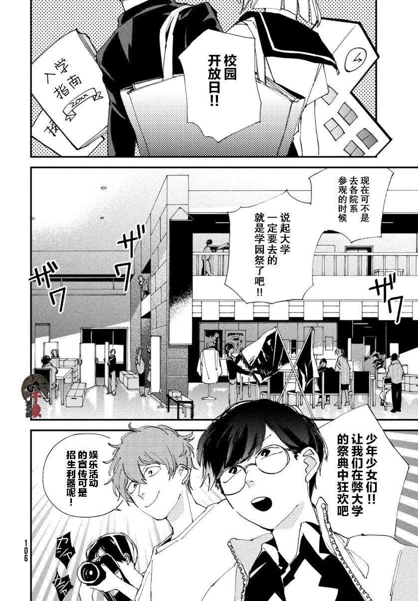 聚光灯漫画,第9话1图