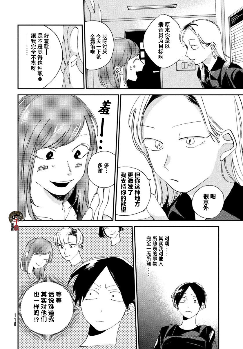 聚光灯漫画,第9话3图