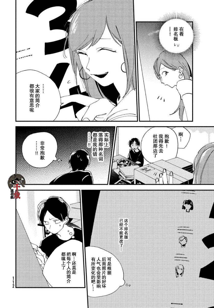 聚光灯漫画,第9话2图