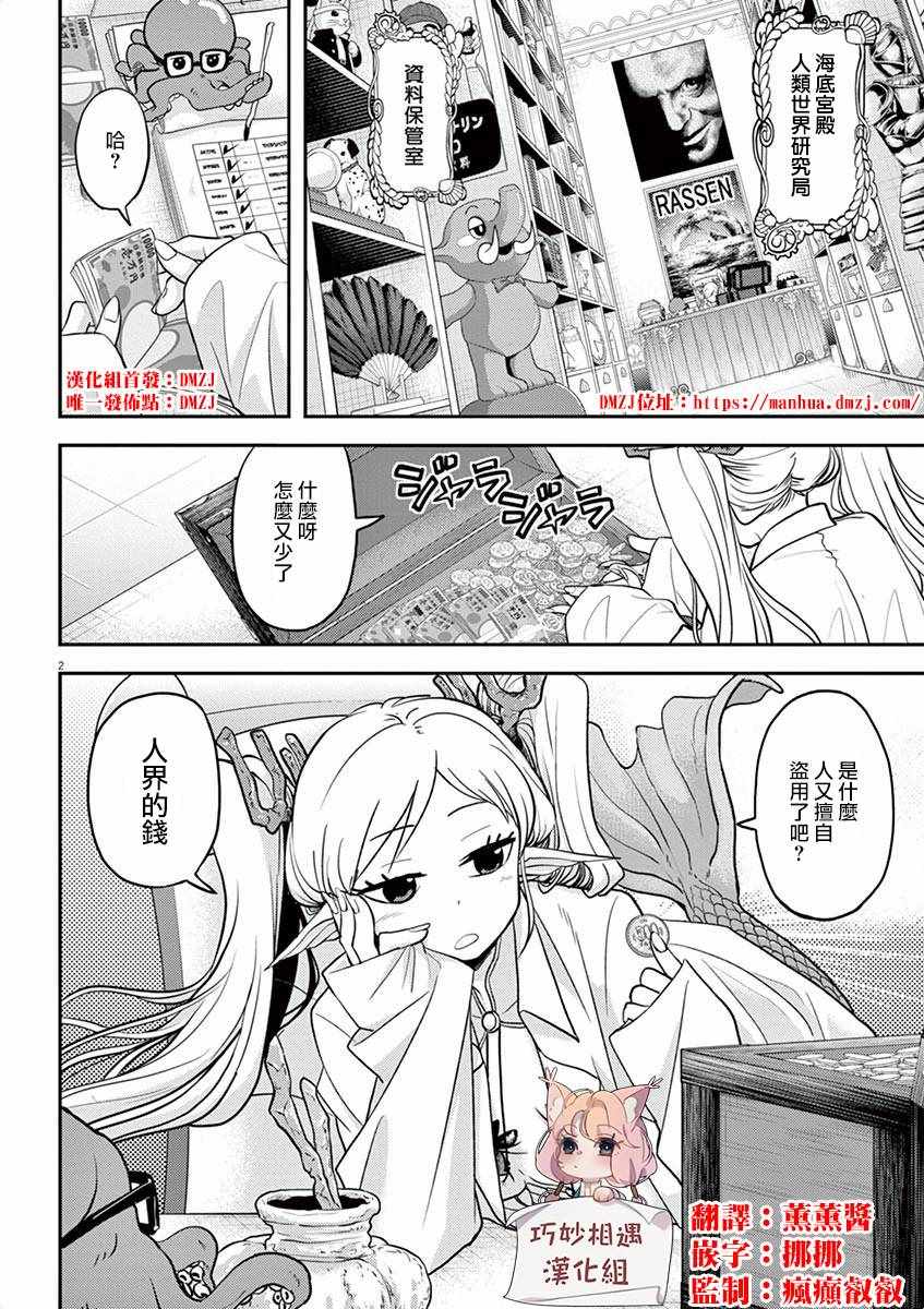 人鱼公主的对不起大餐漫画,第4话2图